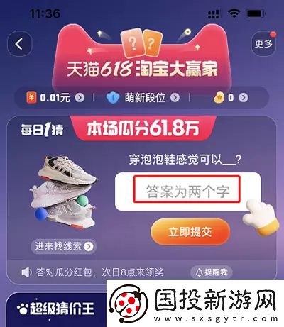 淘宝618每日一猜答案5月29日