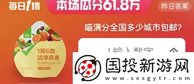 淘宝618每日一猜答案5月29日