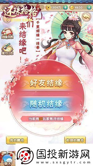 还珠格格手游随机结缘功能上线