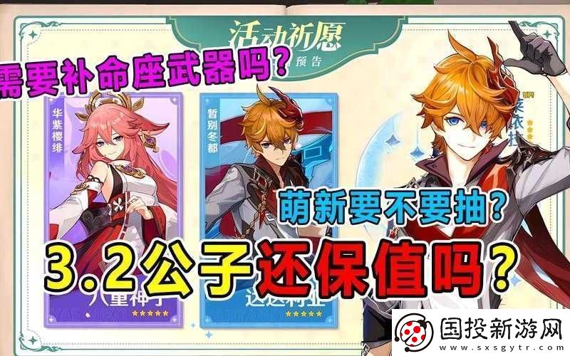原神3.2版本公子复刻