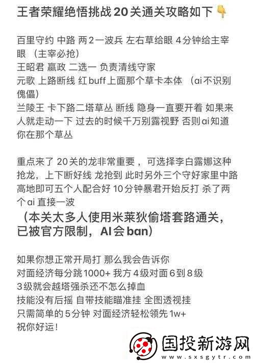 王者荣耀绝悟挑战