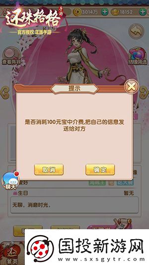 还珠格格手游随机结缘功能上线