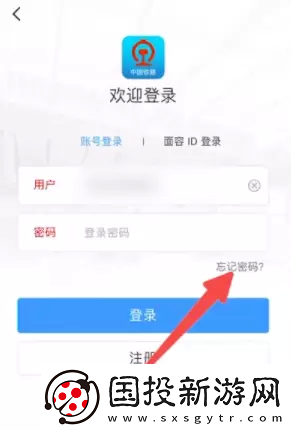 铁路12306忘记密码了怎么办