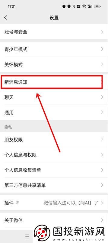 鸿蒙系统如何隐藏微信消息内容