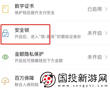 微信钱包怎么设置手势密码