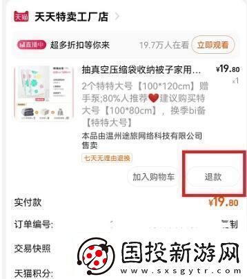 淘宝怎么仅退款