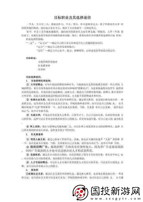 全民大主宰职业解析
