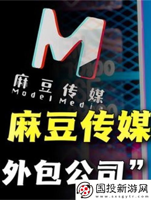 麻花豆传媒一二三产区