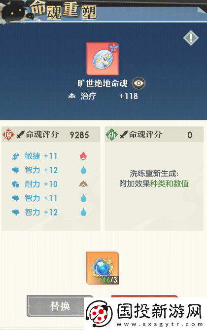 桃花师命魂品质属性怎么提升