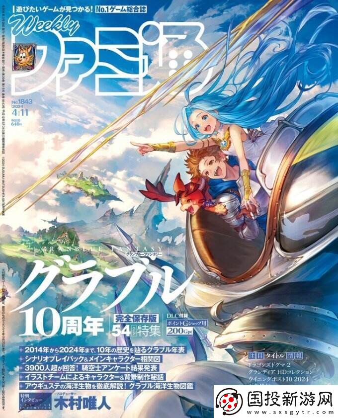 碧蓝幻想登Fami通本周杂志封面