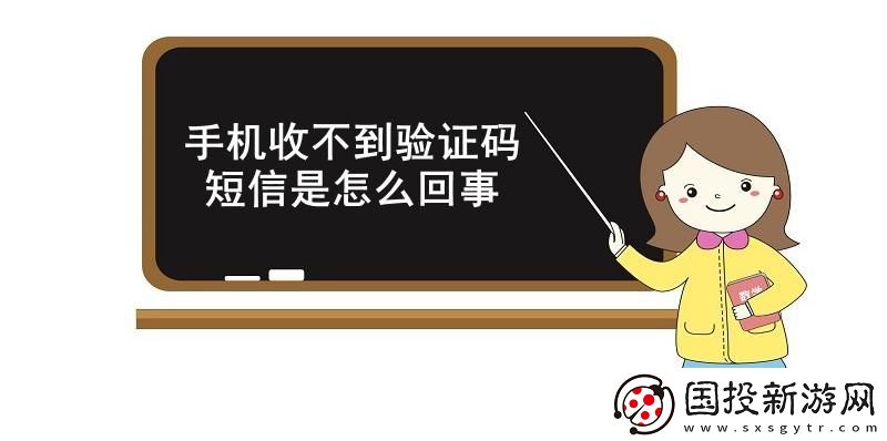 手机收不到验证码短信是怎么回事