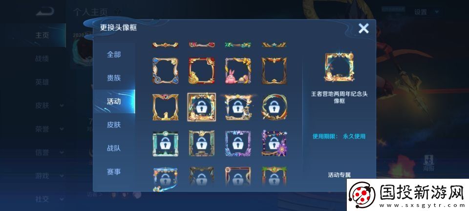 王者营地两周年头像框怎么获得