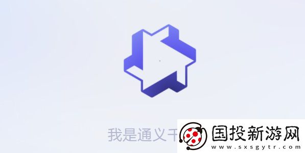 通义千问怎么获得测试资格