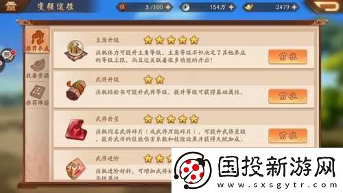 少年国志红阶升金攻略详解