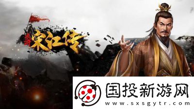 水浒宋江传挑战关智勇双全攻略分享