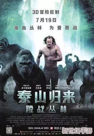 泰山和珍妮丛林1995剧情介绍