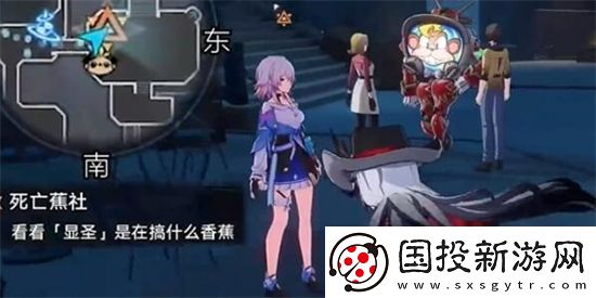 崩坏星穹铁道死亡蕉社任务怎么做