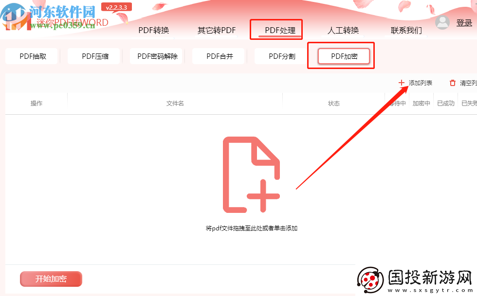 迷你PDF转Word怎么加密PDF文件