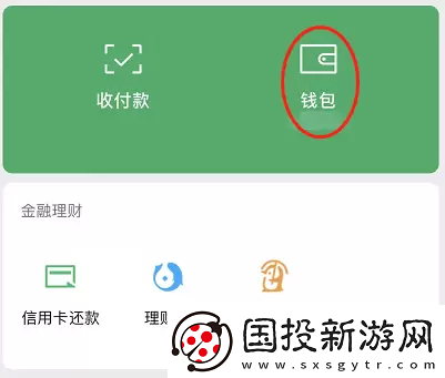 微信钱包怎么设置手势密码