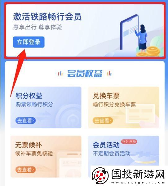 铁路12306积分如何兑换火车票