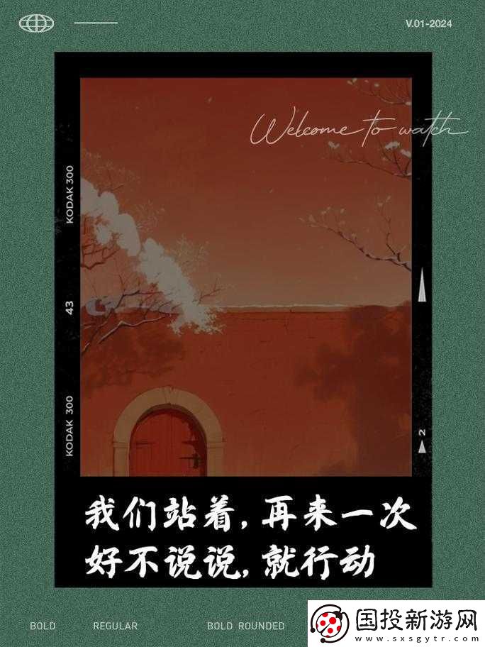 我们站着再来一次好不说说歌词