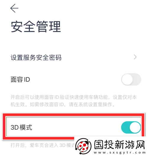 蔚来app怎么关闭3D模式