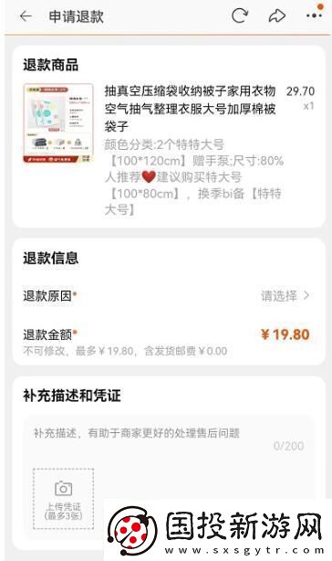 淘宝怎么仅退款