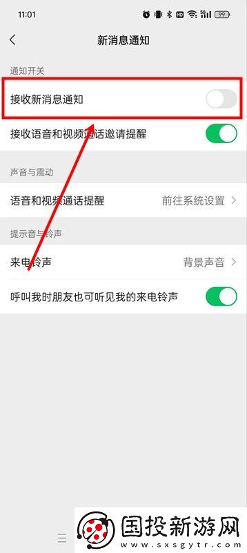 鸿蒙系统如何隐藏微信消息内容