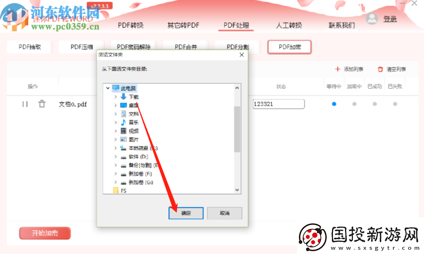 迷你PDF转Word怎么加密PDF文件