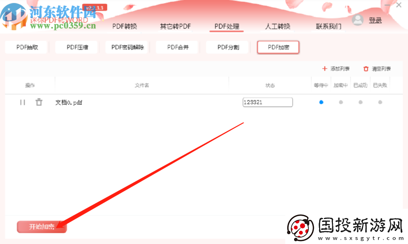 迷你PDF转Word怎么加密PDF文件