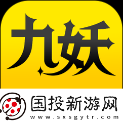 九妖免费版下载安装最新版