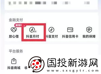抖音月付怎么关闭