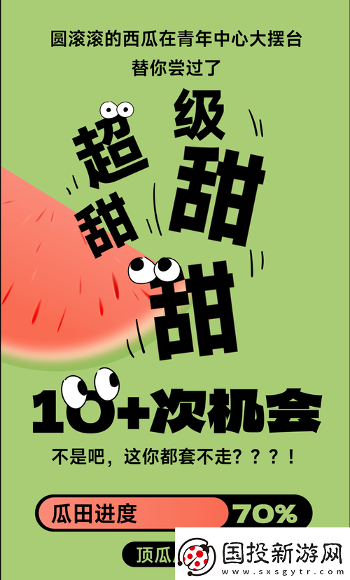 吃瓜