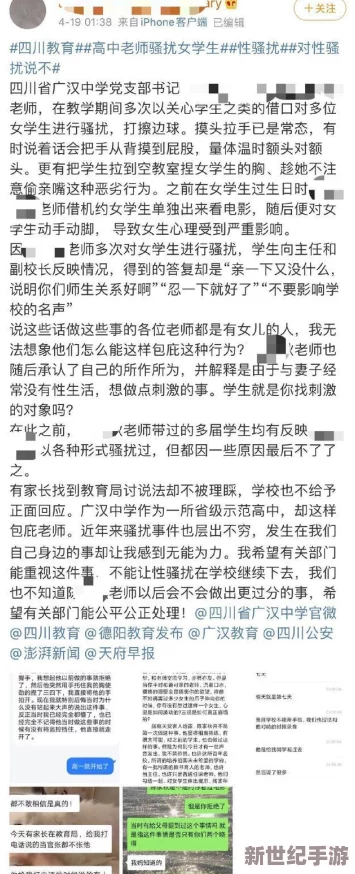 震惊！www.学生摸老师.com网站曝光
