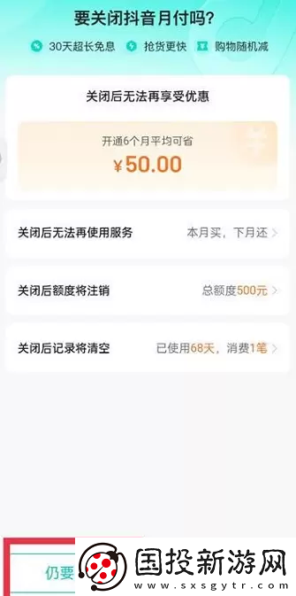 抖音月付怎么关闭