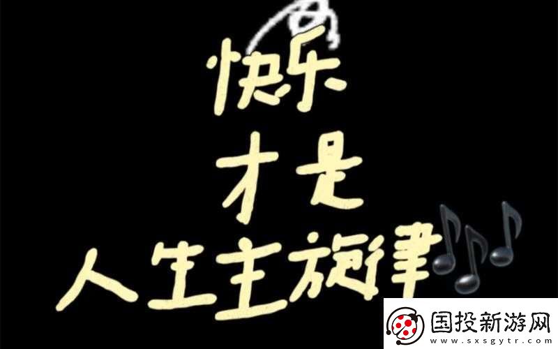 啊哈哈哼啊哈