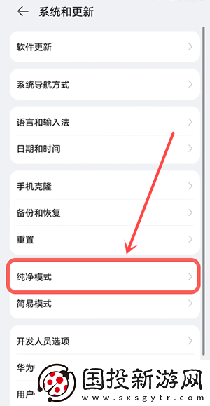 华为鸿蒙如何关闭纯净模式