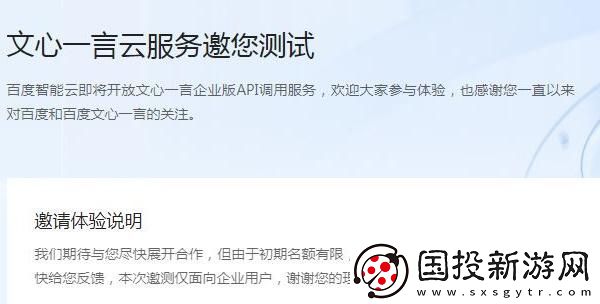 文心一言邀请码是什么