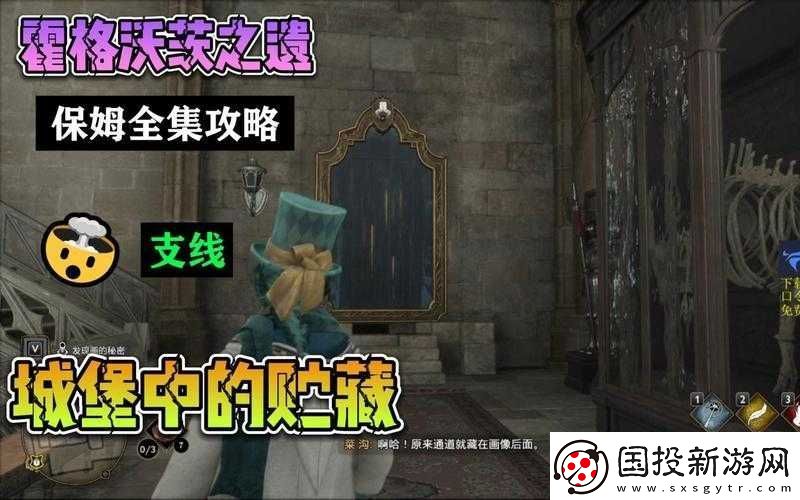 霍格沃兹之遗城堡攻略