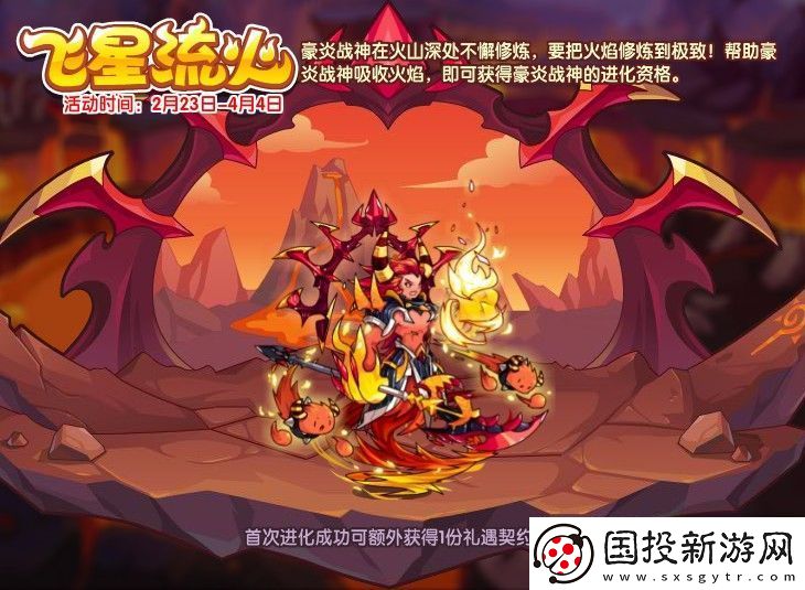 洛克王国飞星流火活动怎么玩