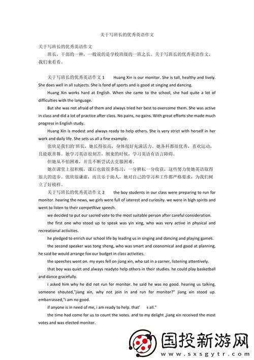 内容丰富的英语班长要看我的小积积