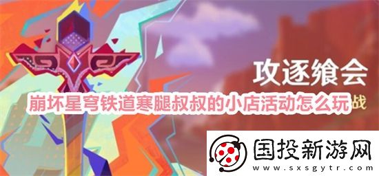 原神攻逐飨会活动怎么玩