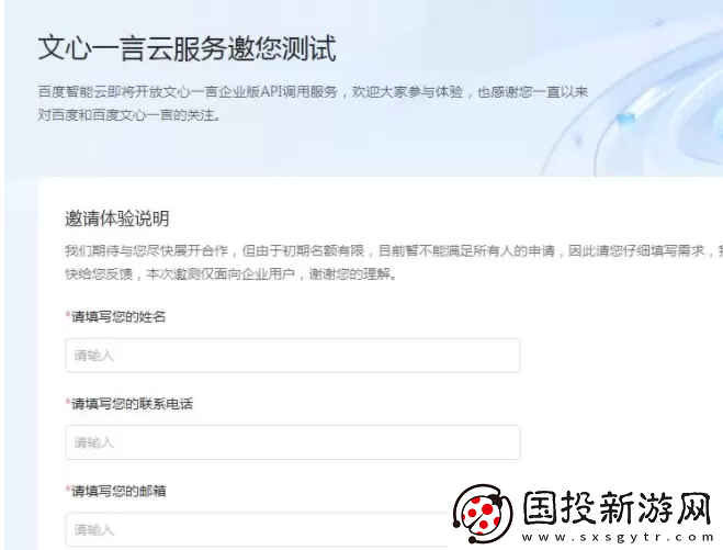 文心一言内测资格在哪申请