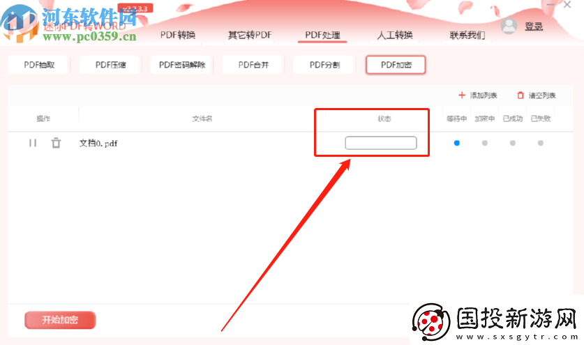 迷你PDF转Word怎么加密PDF文件