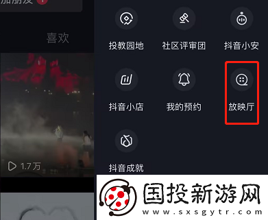抖音放映厅在哪里打开