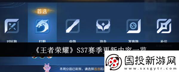 王者荣耀S37赛季有什么新内容