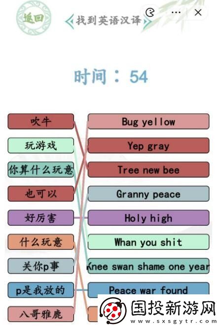 汉字找茬王听音连词找英语汉译通关攻略