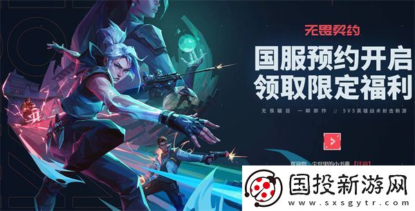 无畏契约国服内测资格获取途径一览