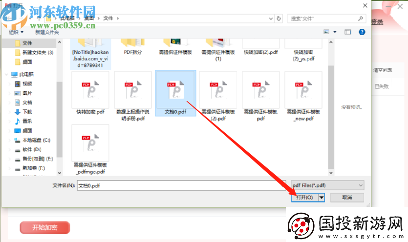 迷你PDF转Word怎么加密PDF文件