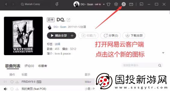 网易云音乐麻匪壁纸设置教程